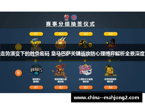 走势演变下的胜负密码 皇马巴萨关键战攻防心理博弈解析全景深度 走势演变下的胜负密码 皇马巴萨关键战攻防心理博弈解析全景深度