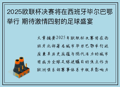 2025欧联杯决赛将在西班牙毕尔巴鄂举行 期待激情四射的足球盛宴 2025欧联杯决赛将在西班牙毕尔巴鄂举行 期待激情四射的足球盛宴