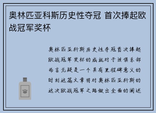 奥林匹亚科斯历史性夺冠 首次捧起欧战冠军奖杯