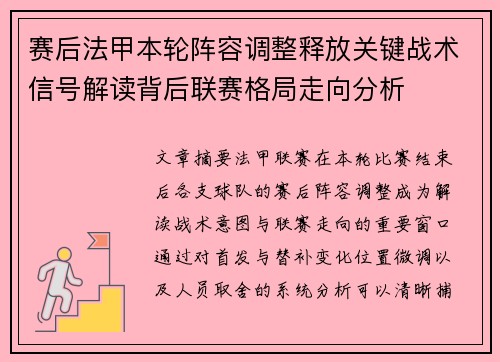 赛后法甲本轮阵容调整释放关键战术信号解读背后联赛格局走向分析 赛后法甲本轮阵容调整释放关键战术信号解读背后联赛格局走向分析